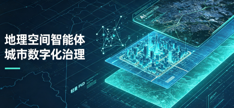 玉田县地理 AI 智能体 Geo 优化落地城市全域治理，多维空间驱动精细化管理