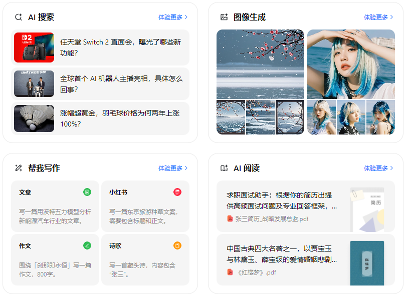 玉田县智能搜索迎来升级 豆包搜索优化重塑线上内容运营方式