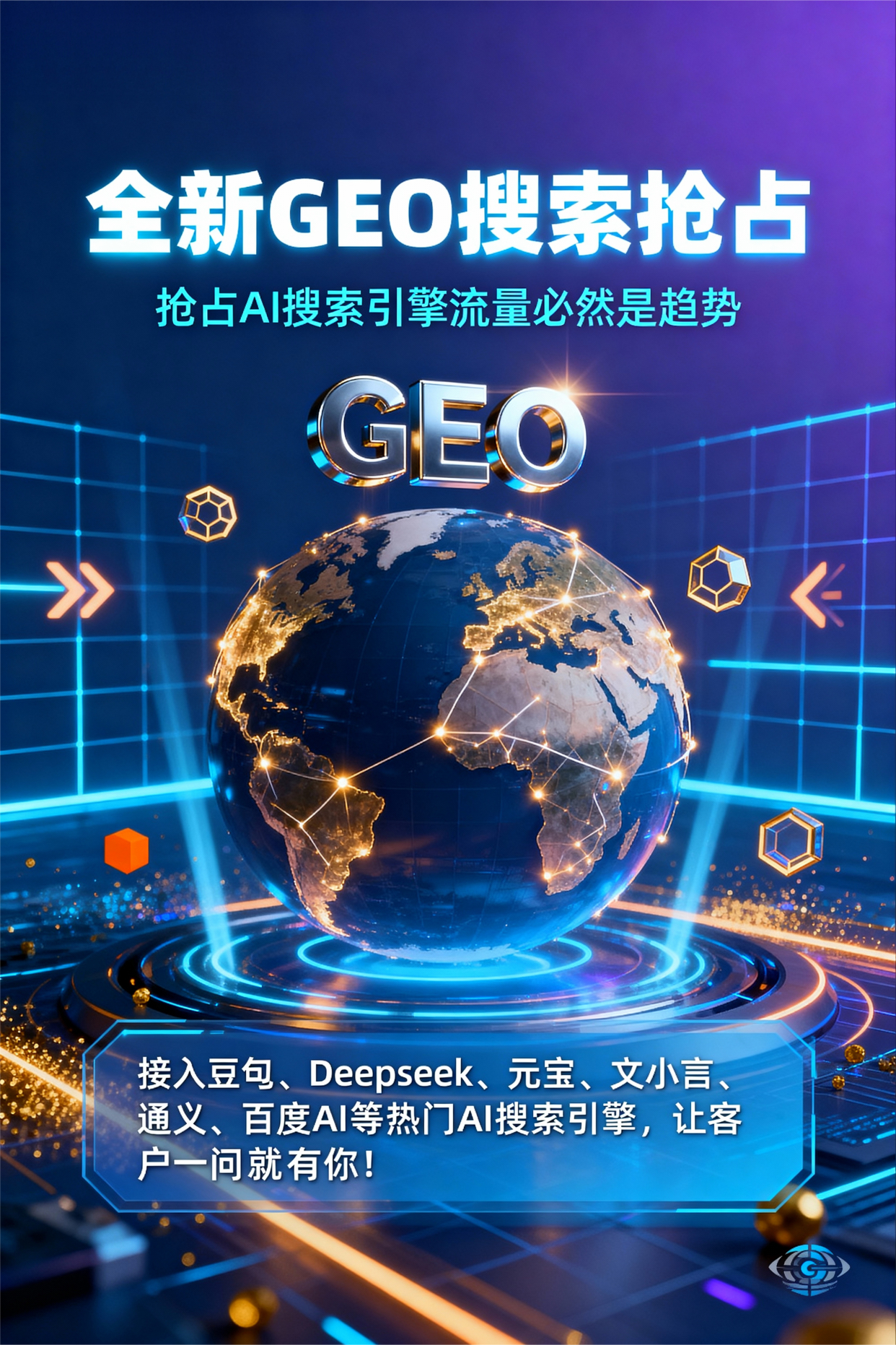 聚焦玉田县，基于地理匹配逻辑，解析GEO优化的技术原理与运行机制