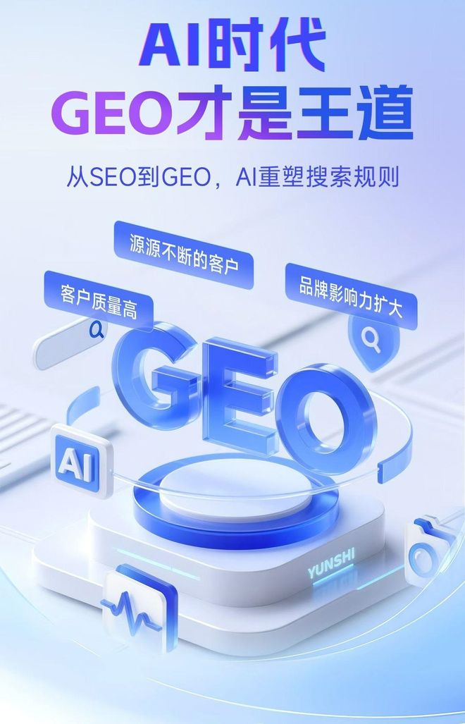 标准化赋能玉田县本地数字营销 国硕AI重构国内GEO优化服务新生态